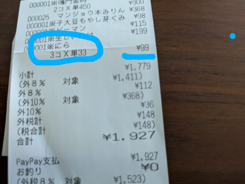 0802まとめ買いレシート