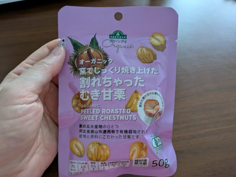甘栗1袋