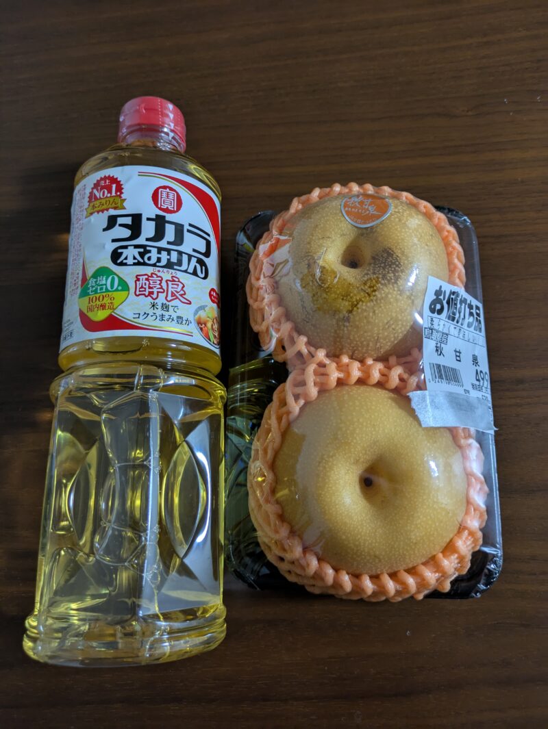 追加購入のみりんと梨