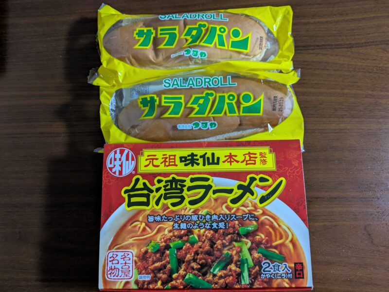 サラダパンと台湾ラーメンのおみやげ
