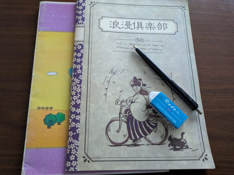 ノートと鉛筆と消しゴム